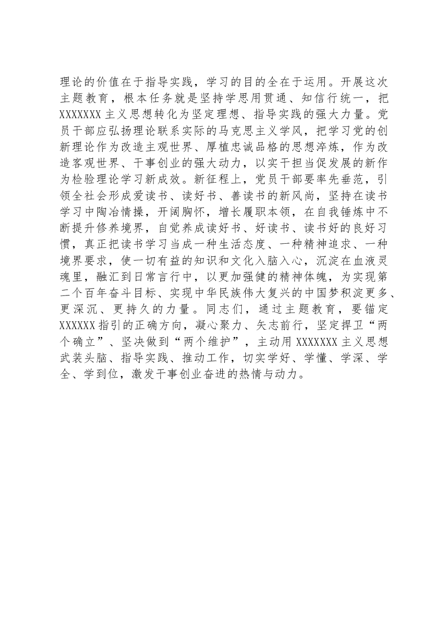学习贯彻新时代中国特色社会主义思想读书会发言材料范文.docx,第3页预览
