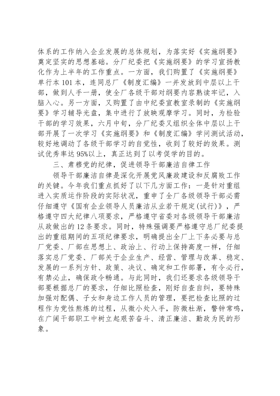 业务处室党风廉政建设自查报告.docx,第3页预览