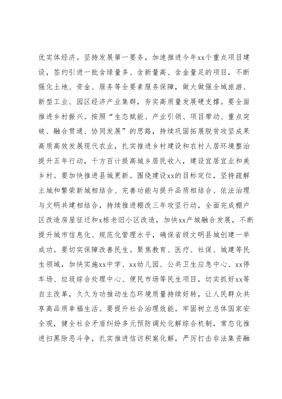 在全县科级领导干部学习贯彻党的二十大精神轮训班结业式上的讲话.docx,第4页预览
