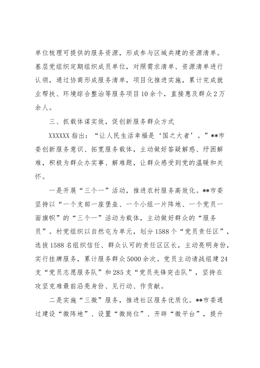 经验做法:开展“三抓三促” 打通服务群众“最后一公里”.docx,第4页预览