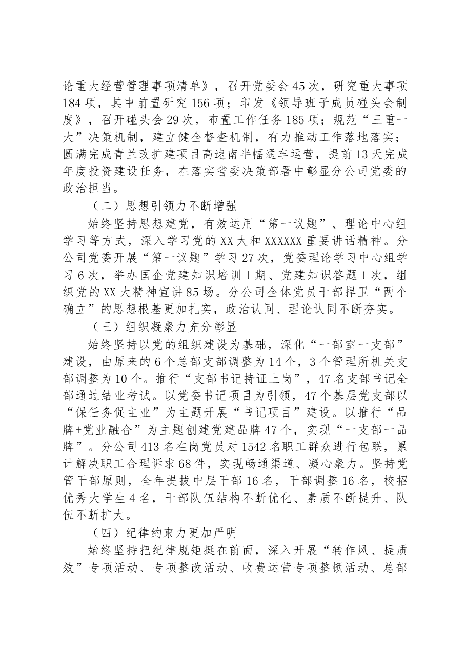 2023年全面从严治党暨党风廉政建设工作会议上的讲话.docx,第2页预览
