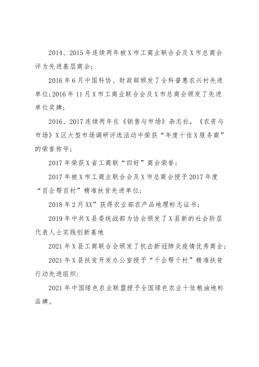 产业协会工作总结(范文).docx,第2页预览