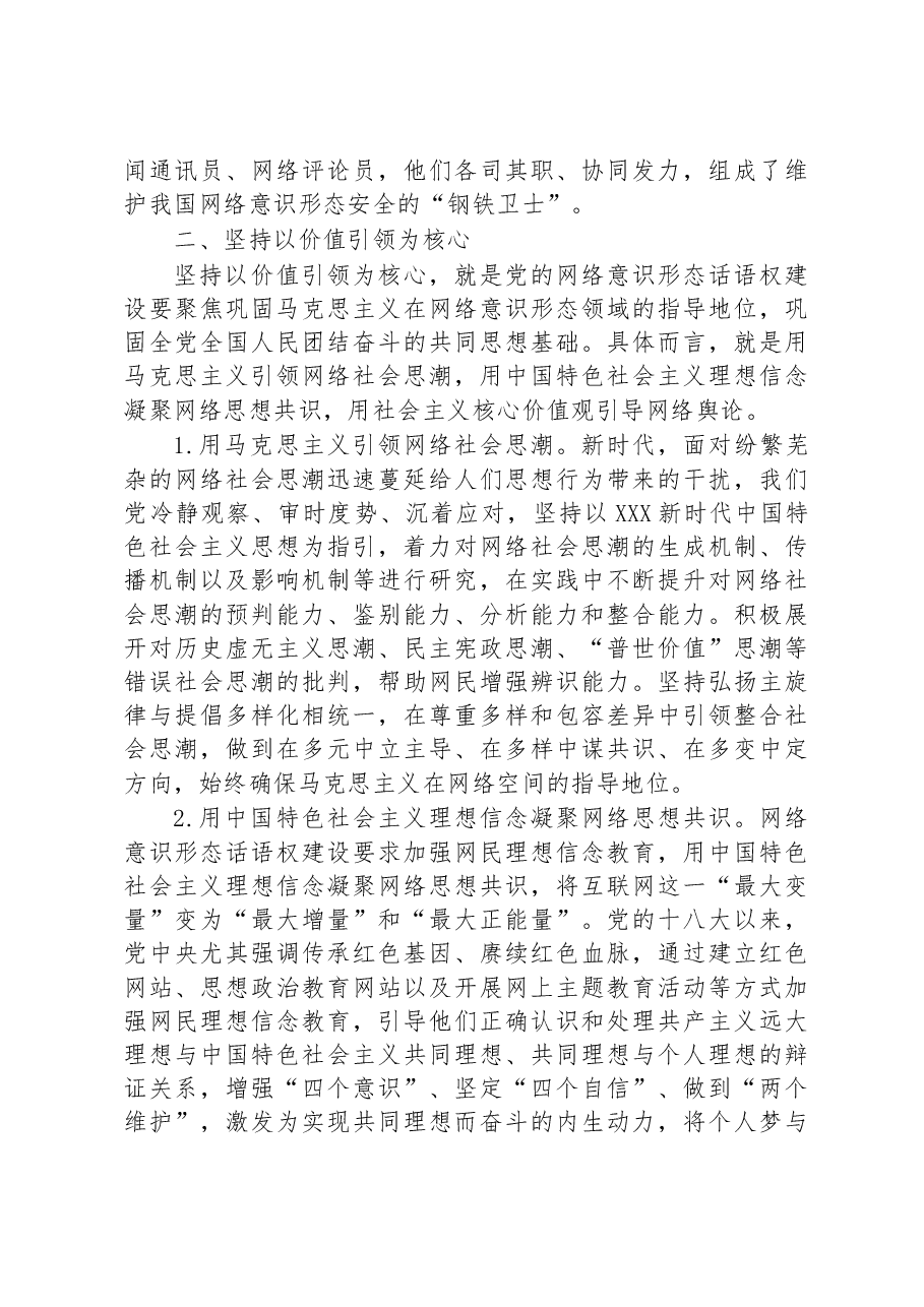 2023年度关于意识形态的党课.docx,第3页预览