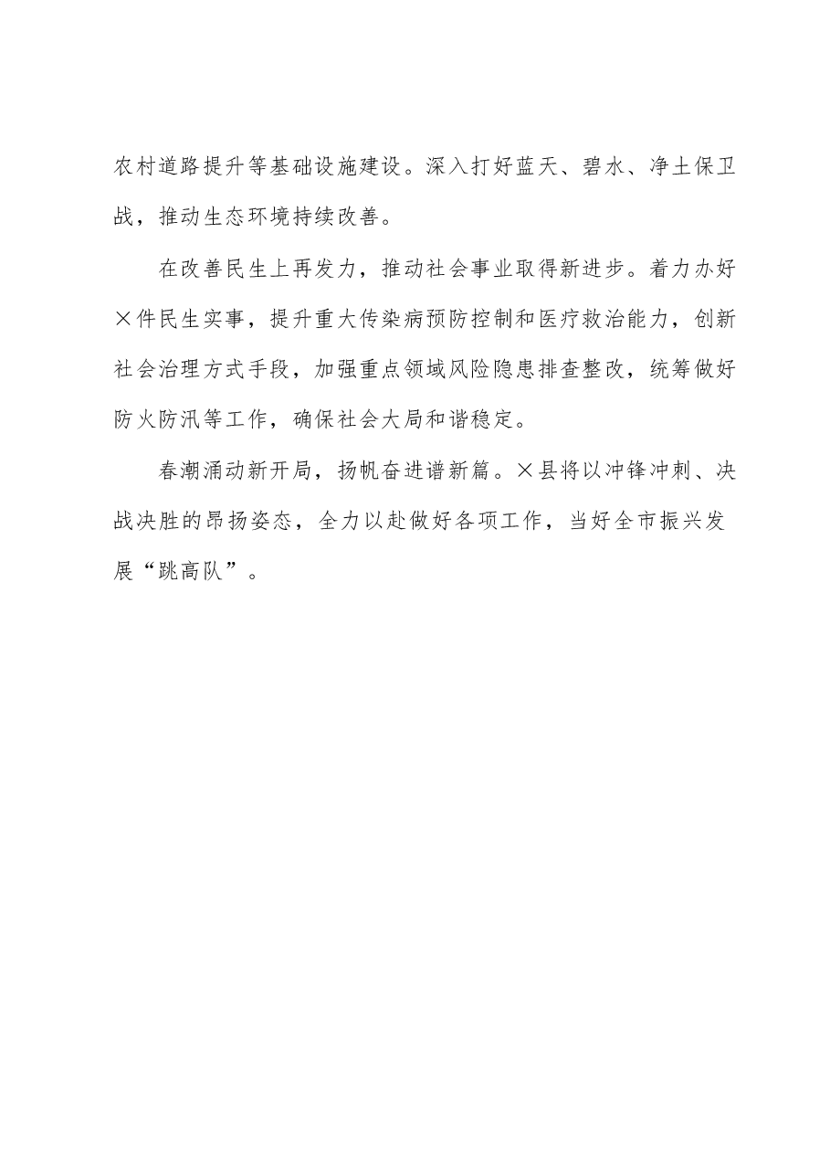 中心组发言:勇争高质量发展排头兵(县长).docx,第4页预览