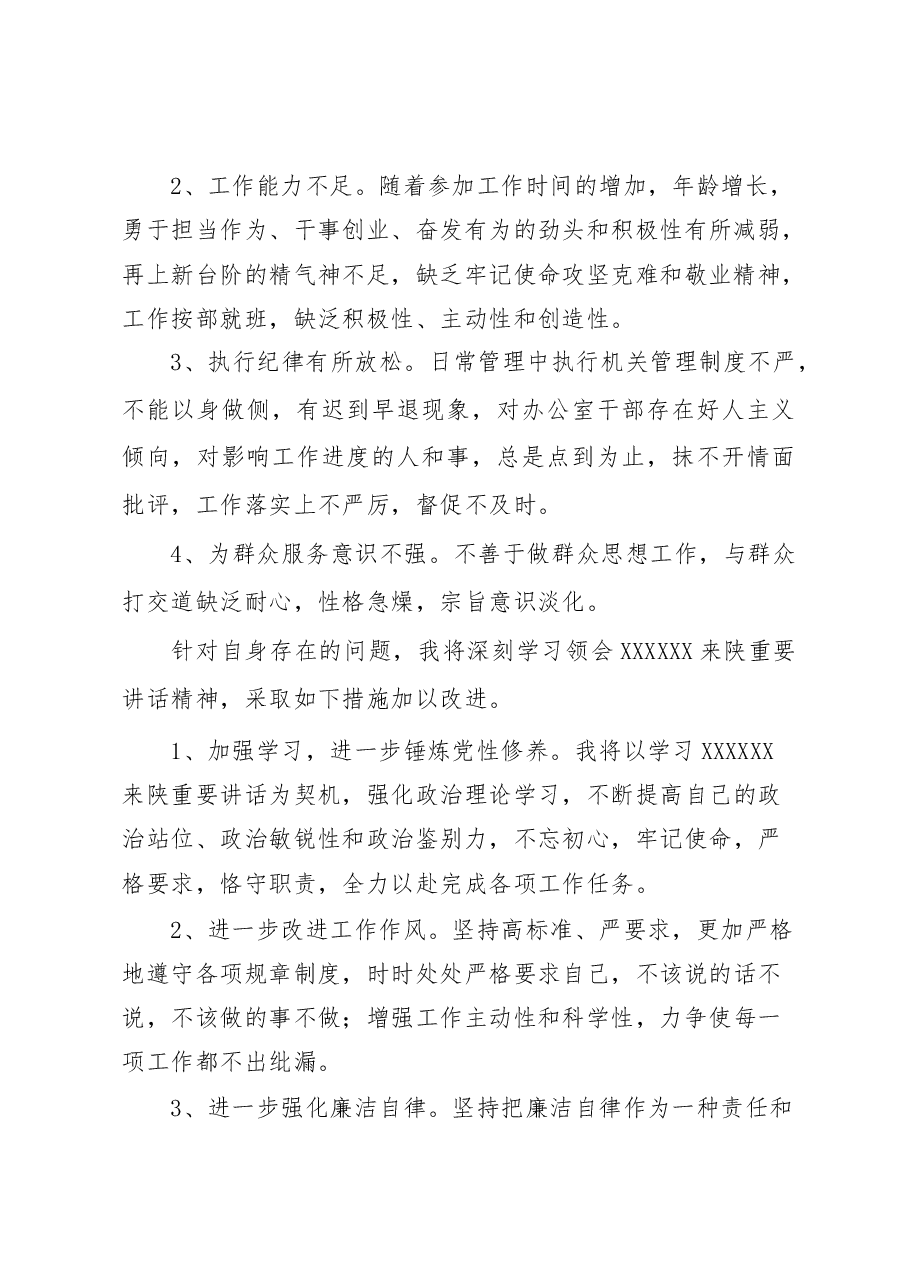 学习习近平来陕考察重要讲话发言材料.doc,第2页预览
