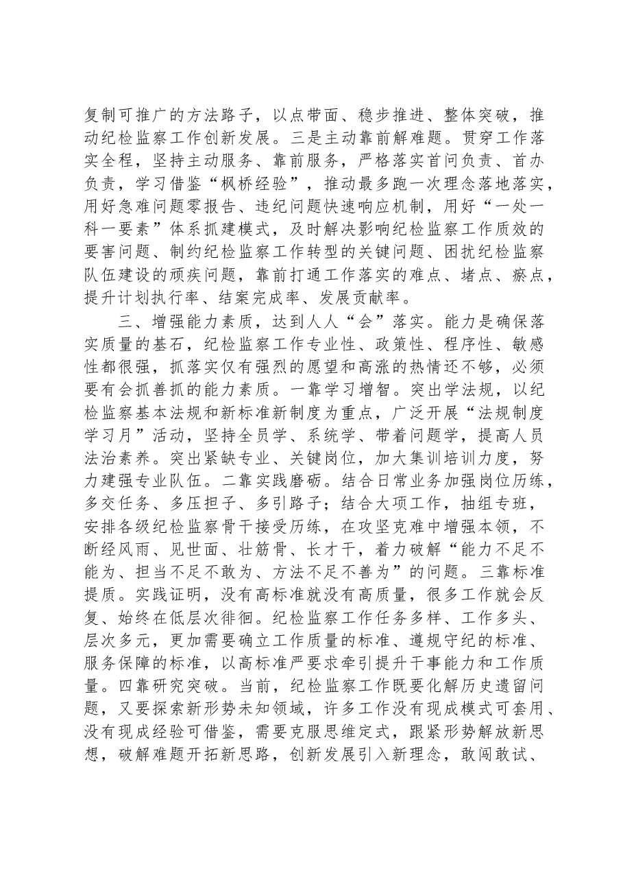 交流发言:以过硬作风树立纪检监察干部好形象.docx,第3页预览