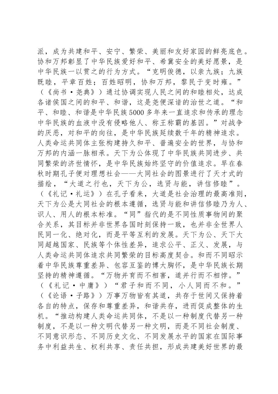 人类命运共同体话语专题党课讲稿.docx,第2页预览