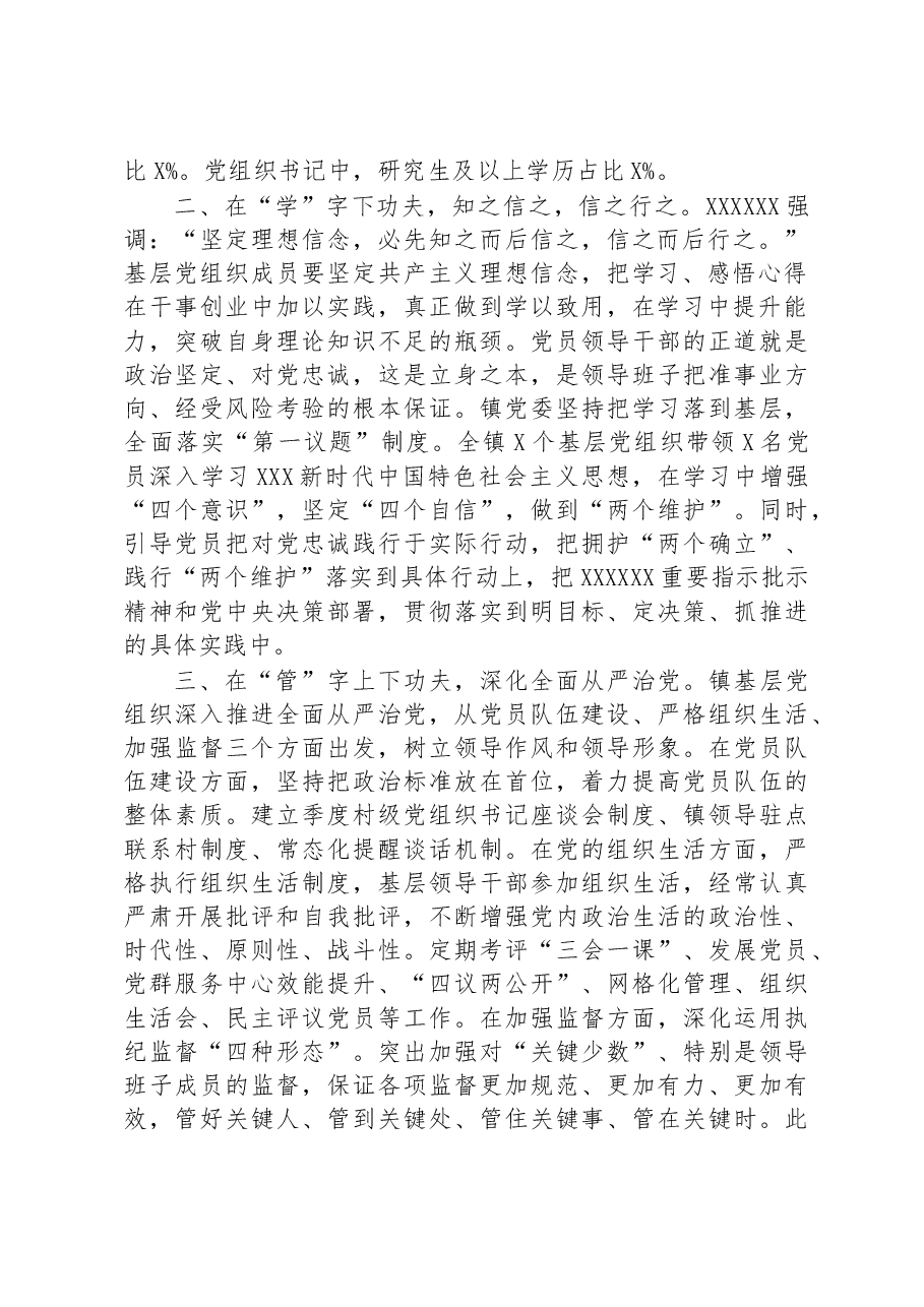 XX镇党委书记在基层党建工作经验交流发言稿.docx,第2页预览