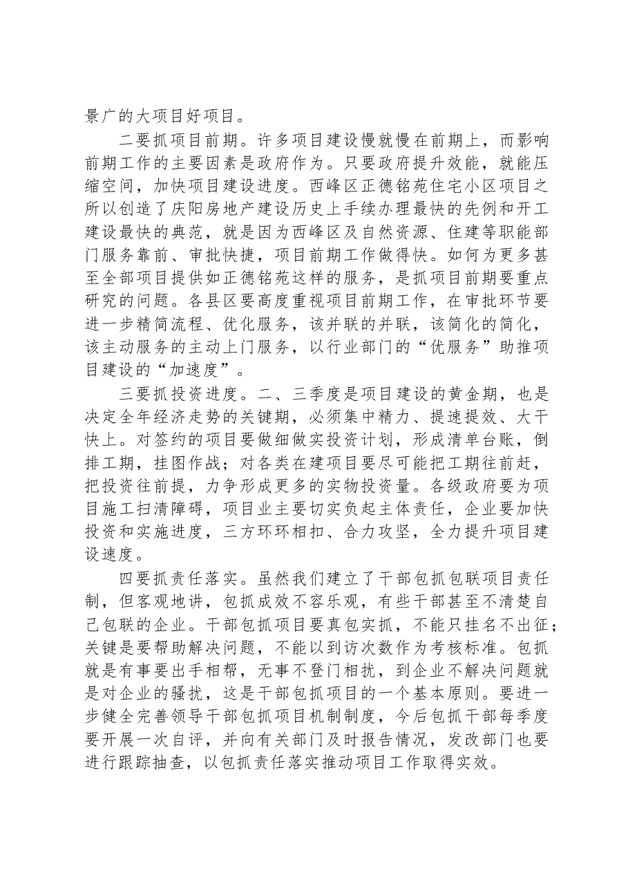 黄泽元:在全市季度经济运行调度会议上的讲话.docx,第3页预览