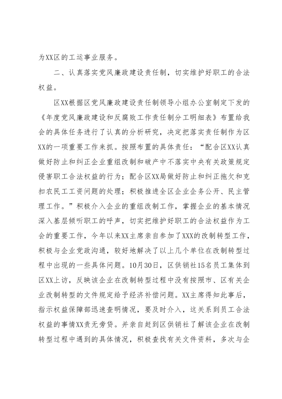 某单位落实反腐倡廉工作责任制的情况汇报.docx,第4页预览