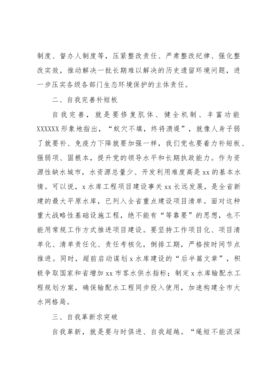 (5篇)在学习贯彻党内主题教育读书班上的交流发言材料汇编.docx,第3页预览