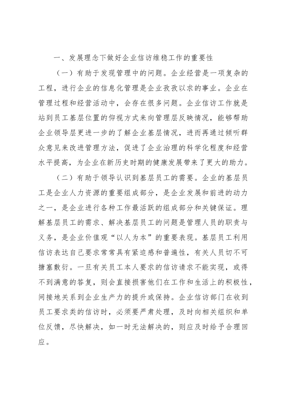 (6篇)集团公司领导干部在《信访工作条例》施行一周年总结座谈会上的研讨发言材料汇编(集团公司).docx,第2页预览