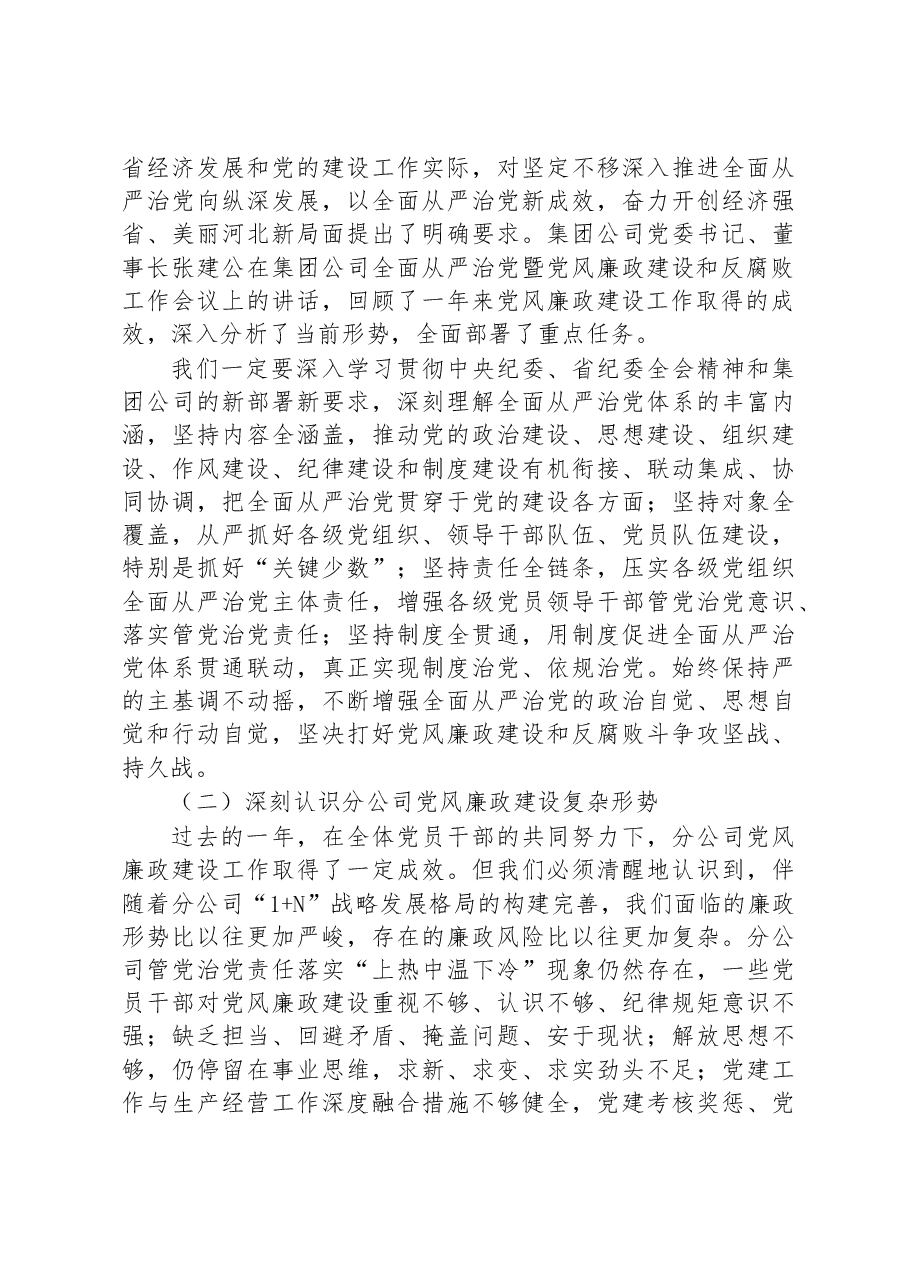 2023年全面从严治党暨党风廉政建设工作会议上的讲话.docx,第4页预览