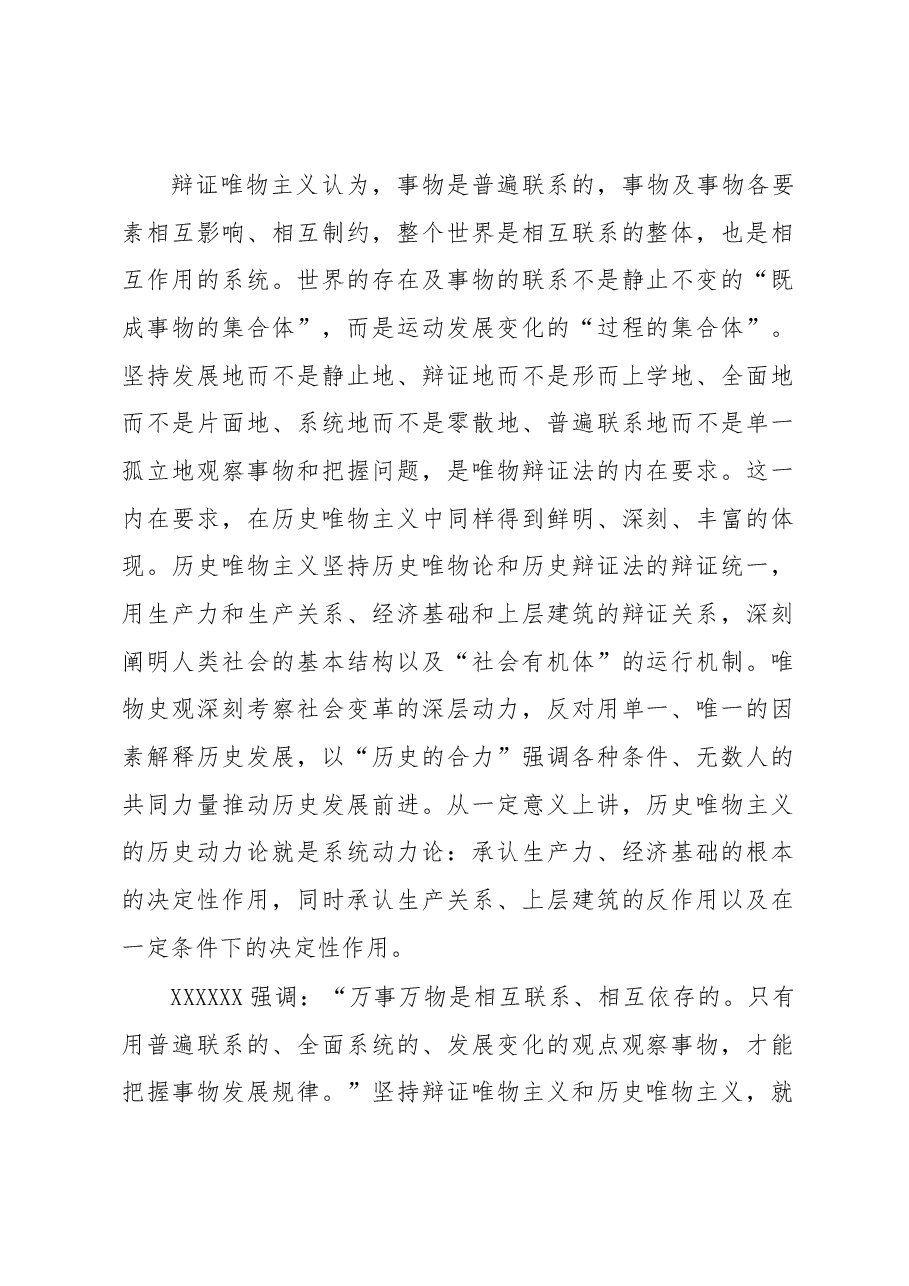 系统观念是具有基础性的思想和工作方法.docx,第2页预览