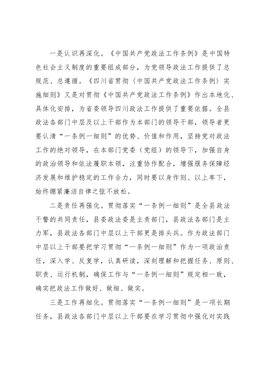 政法系统培训开班仪式讲话.docx,第4页预览