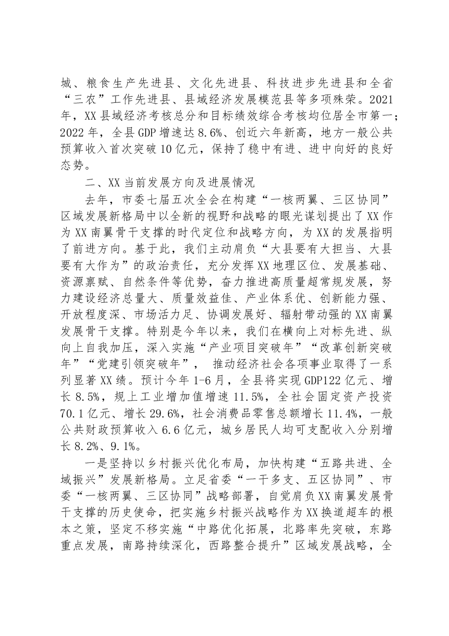在党政代表团学习考察座谈会上的讲话.docx，第2页预览