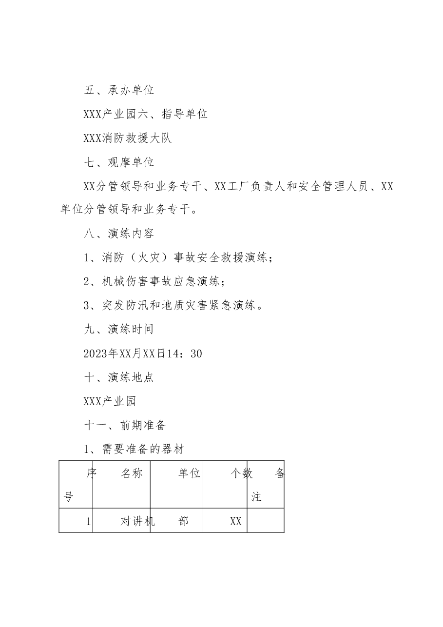 2023年XXX安全生产事故应急救援演练方案.docx,第2页预览