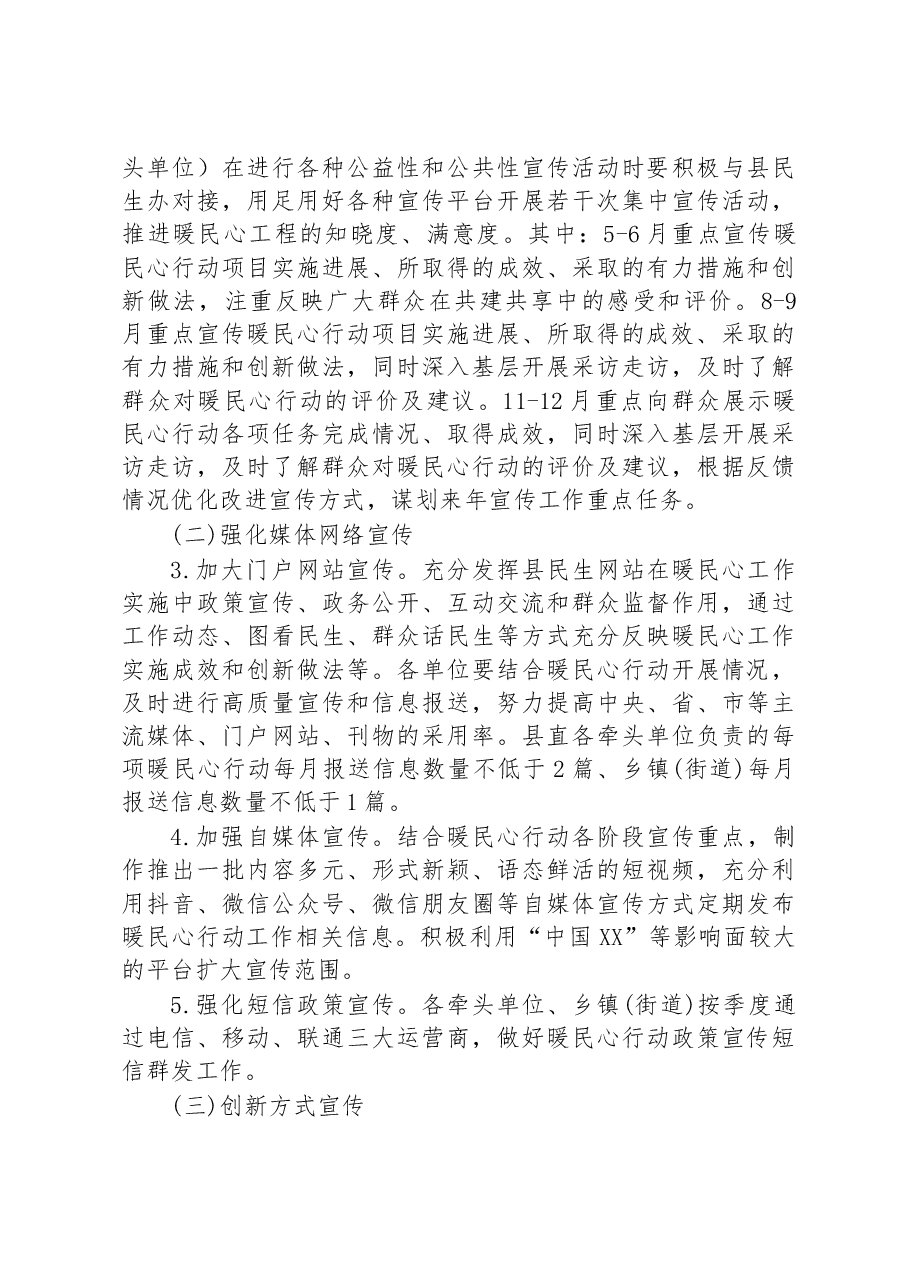 县2023年二季度暖民心行动宣传方案.docx,第2页预览