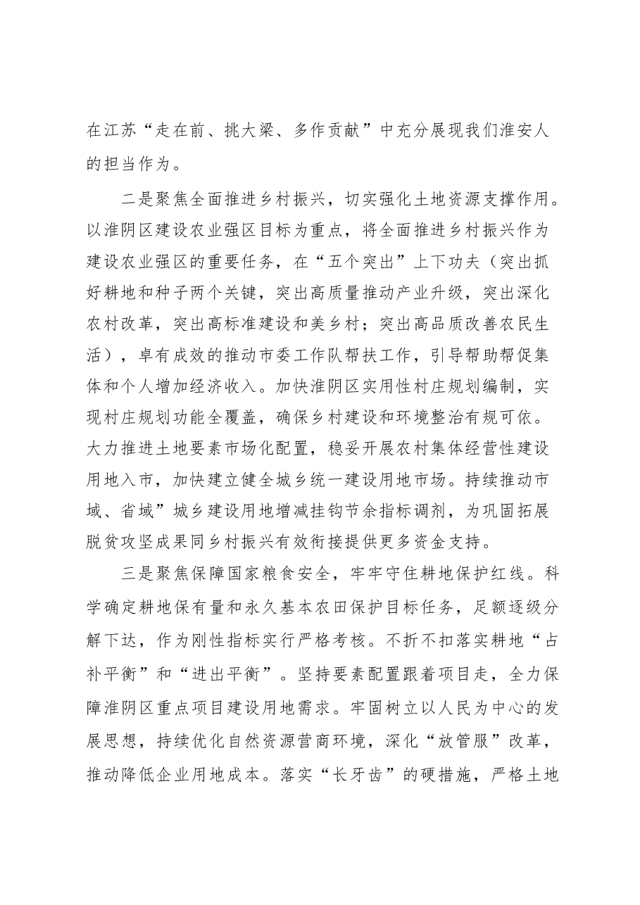 (研讨发言)如何坚持用好习近平新时代中国特色社会主义思想的世界观方法论.docx,第3页预览