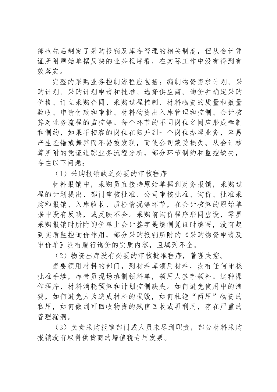 总经理离任审计报告.docx,第3页预览