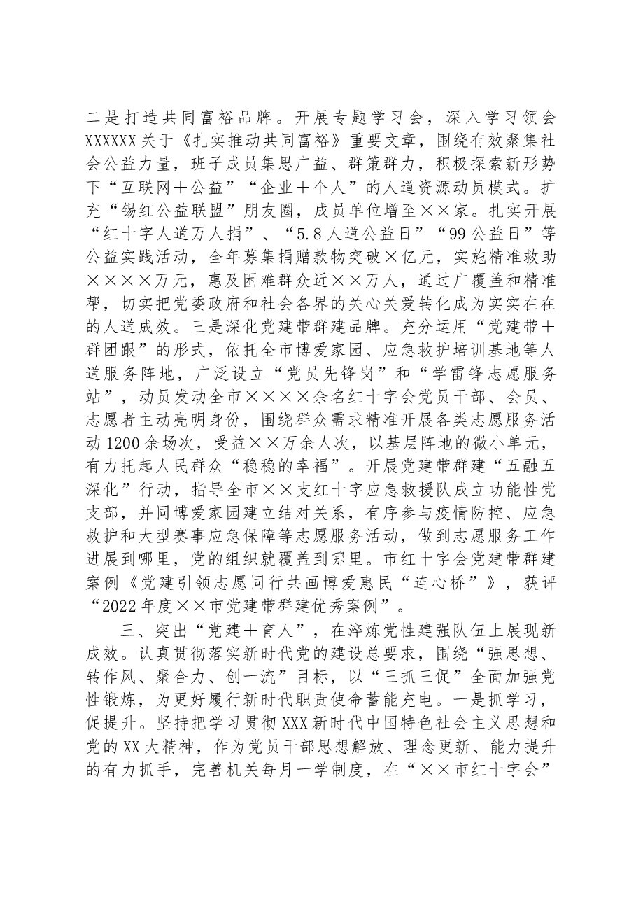汇报发言:坚持党建引领凝聚奋进力量在融入中心服务大局中彰显使命担当.docx,第3页预览