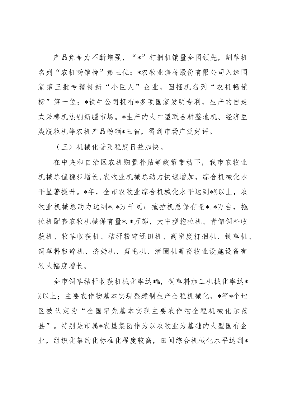 关于推进市农牧业机械制造产业高质量发展提升农牧业机械化水平的调查研究.docx,第4页预览