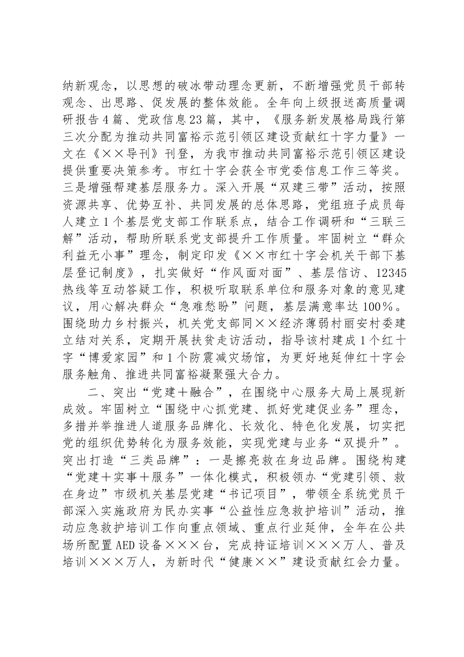 汇报发言:坚持党建引领凝聚奋进力量在融入中心服务大局中彰显使命担当.docx,第2页预览