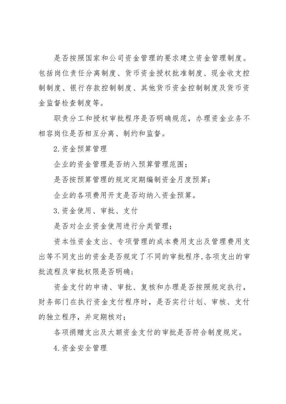 财务部内控审计方案.docx,第2页预览