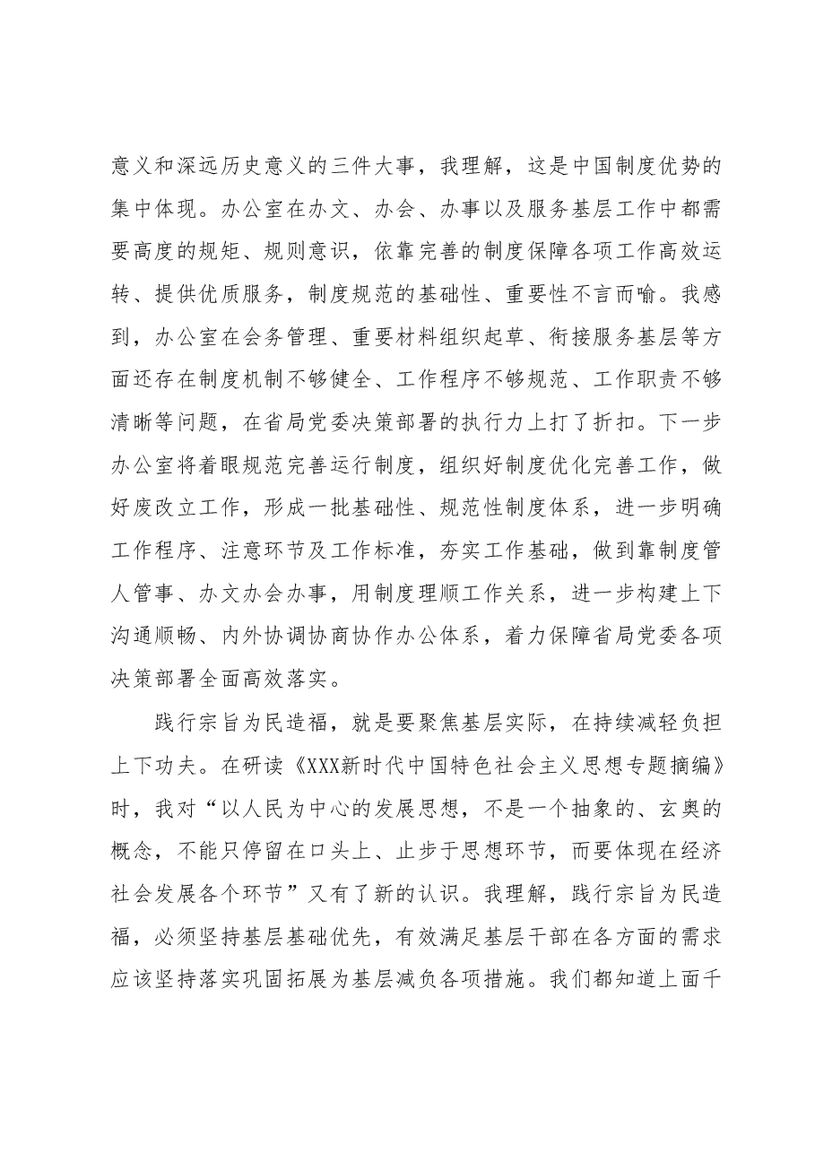 办公室主任主题教育读书班发言.docx,第2页预览