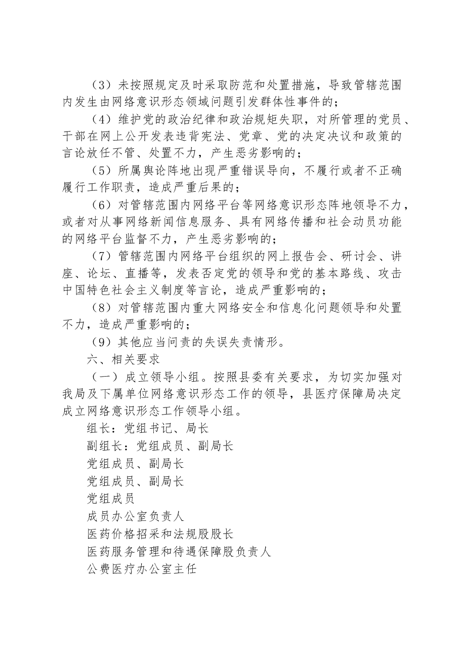 XX县医疗保障局关于进一步加强网络意识形态工作的实施方案.docx,第4页预览