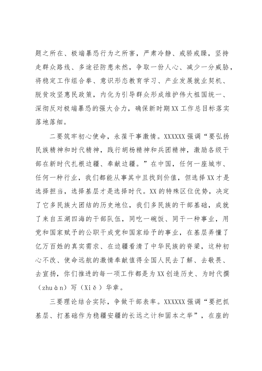 党委书记在二十大专题培训开班仪式上的讲话.docx,第2页预览
