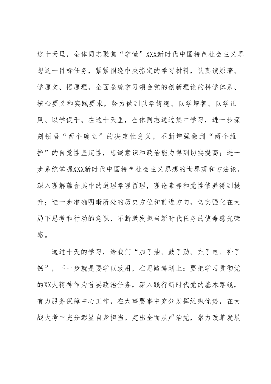 在主题教育读书班结业式上的总结讲话.docx,第2页预览