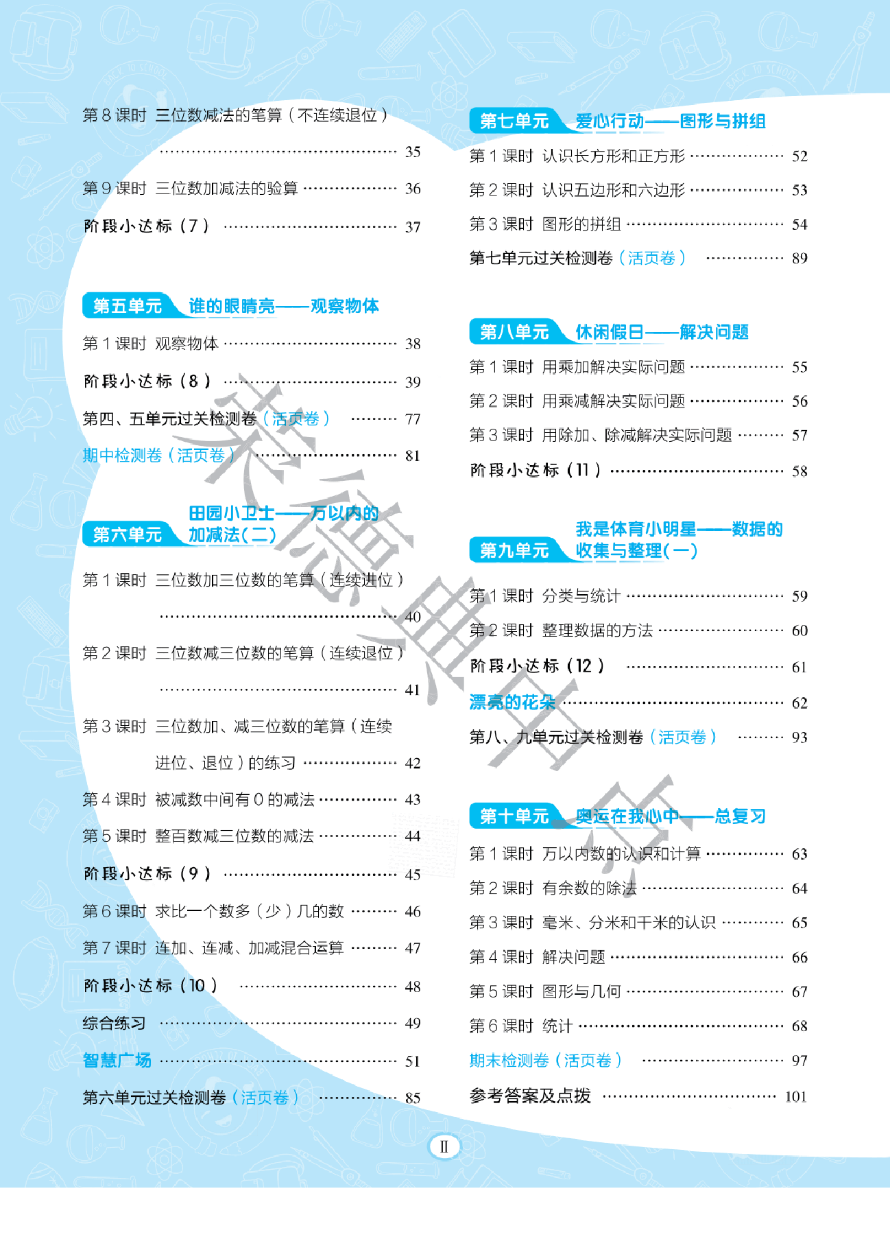 典中点二年级下册数学青岛版B部分.pdf,第4页预览