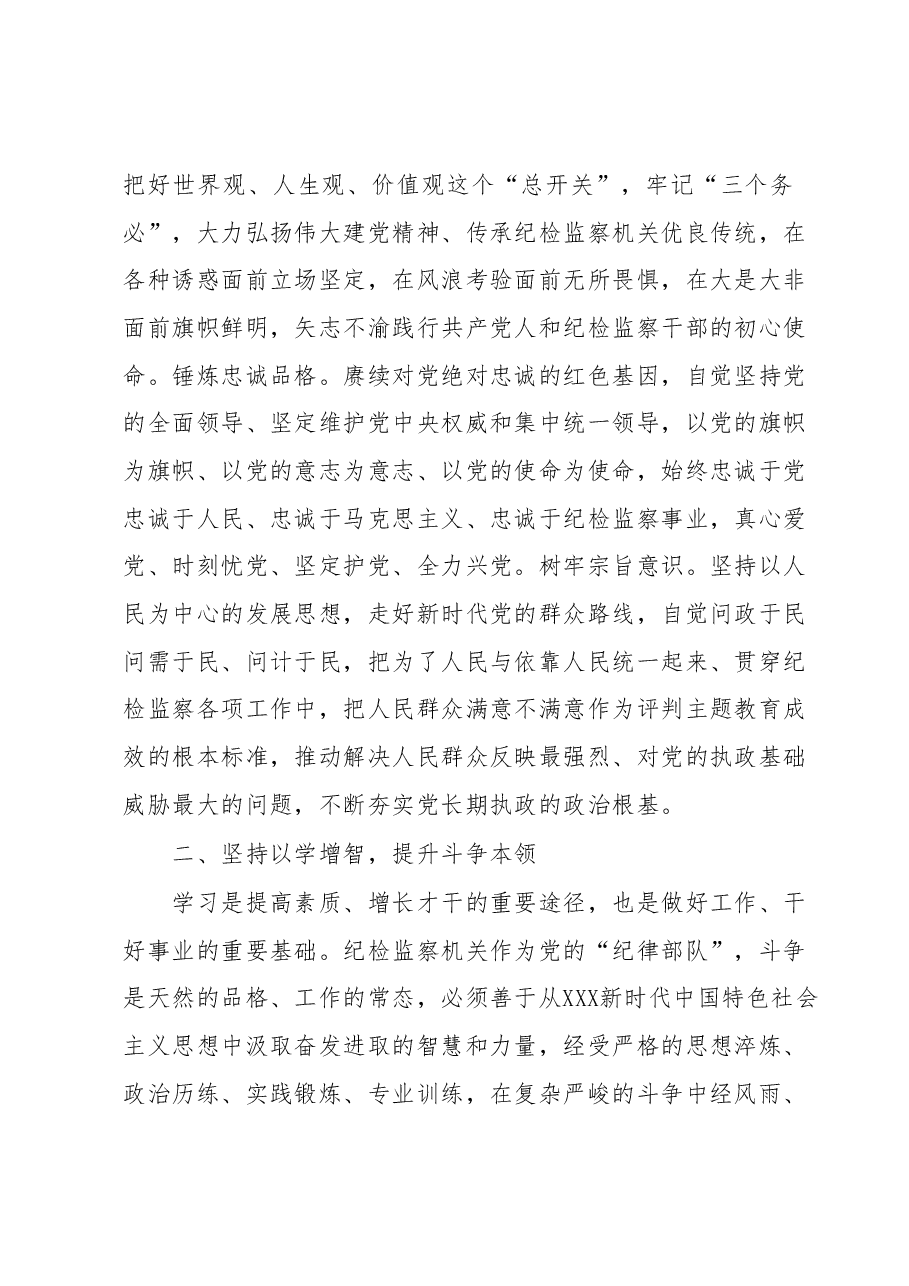 主题教育纪检党课:坚持以学习教育的推动纪检监察工作高质量发展.docx,第2页预览