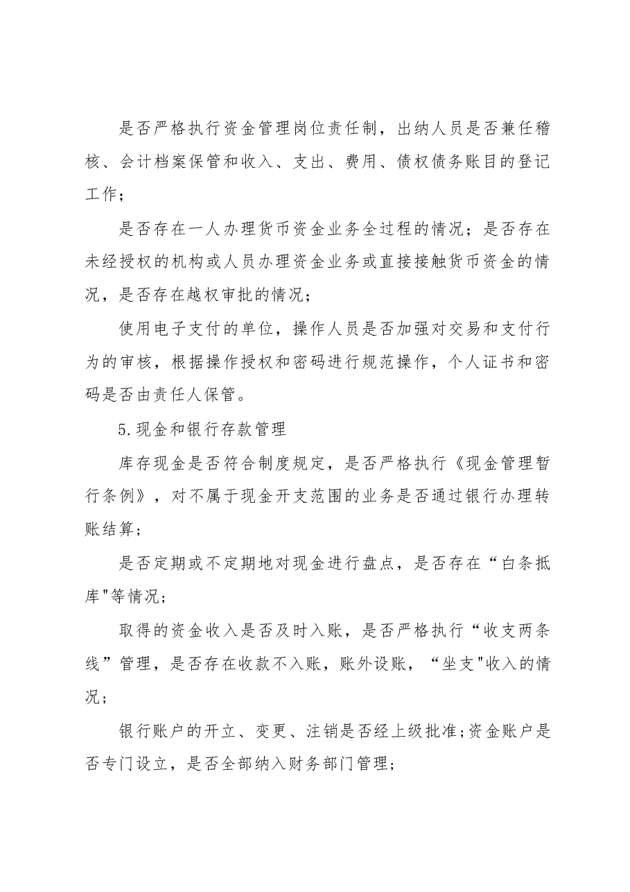 财务部内控审计方案.docx,第3页预览