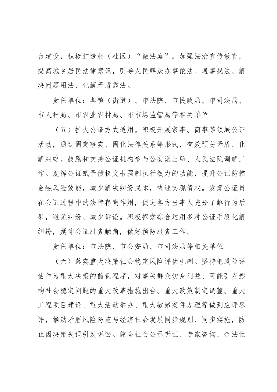 xx市加强诉源治理推动矛盾纠纷源头预防化解的实施方案.docx,第4页预览