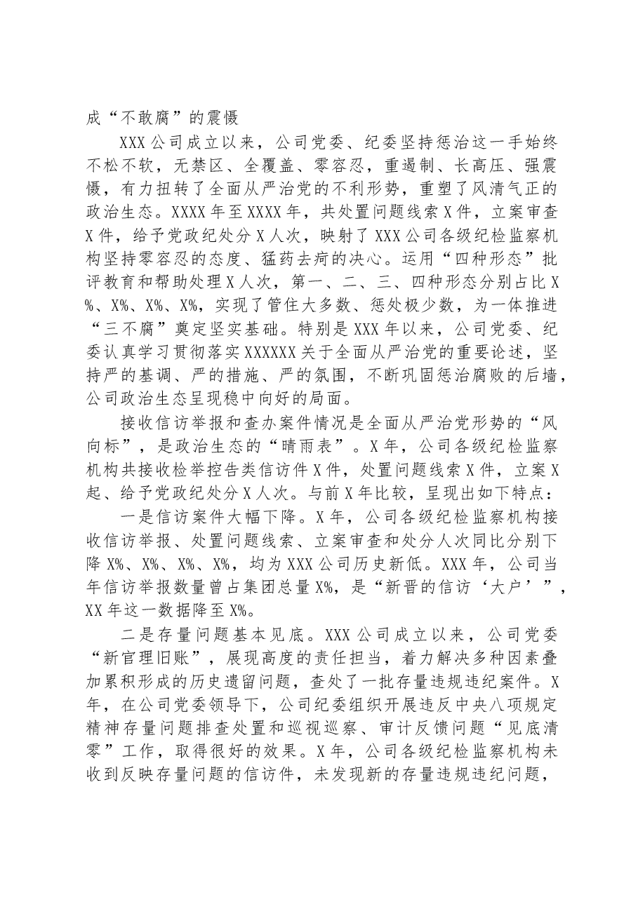 纪委书记在党风廉政建设和反腐败工作会议上的报告.docx,第4页预览