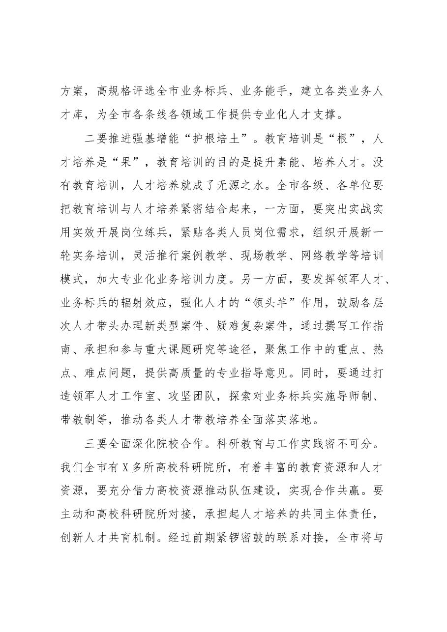 书记在全市人才队伍建设工作部署会上的讲话.docx,第2页预览