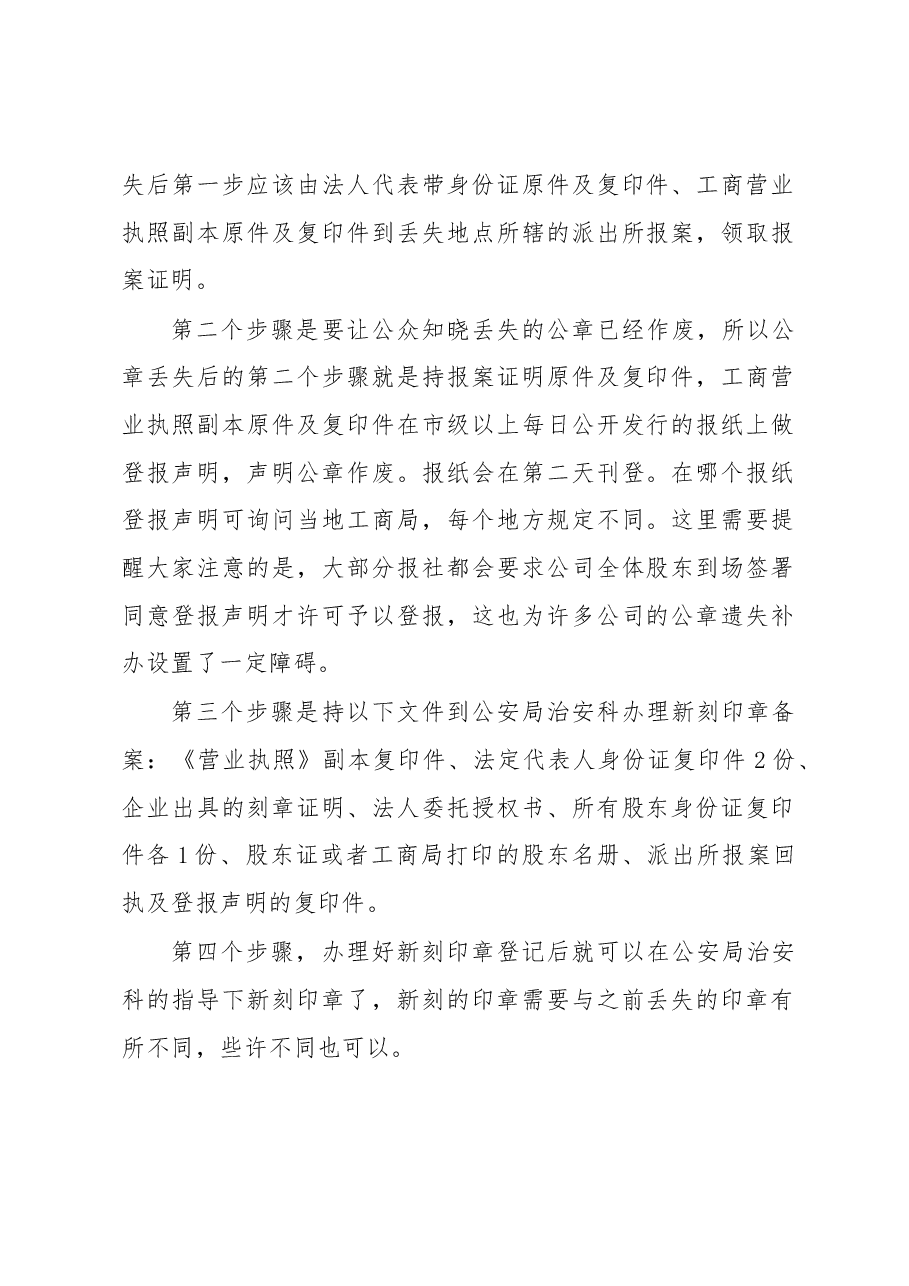 印章管理审计的17个核心要点.docx,第2页预览