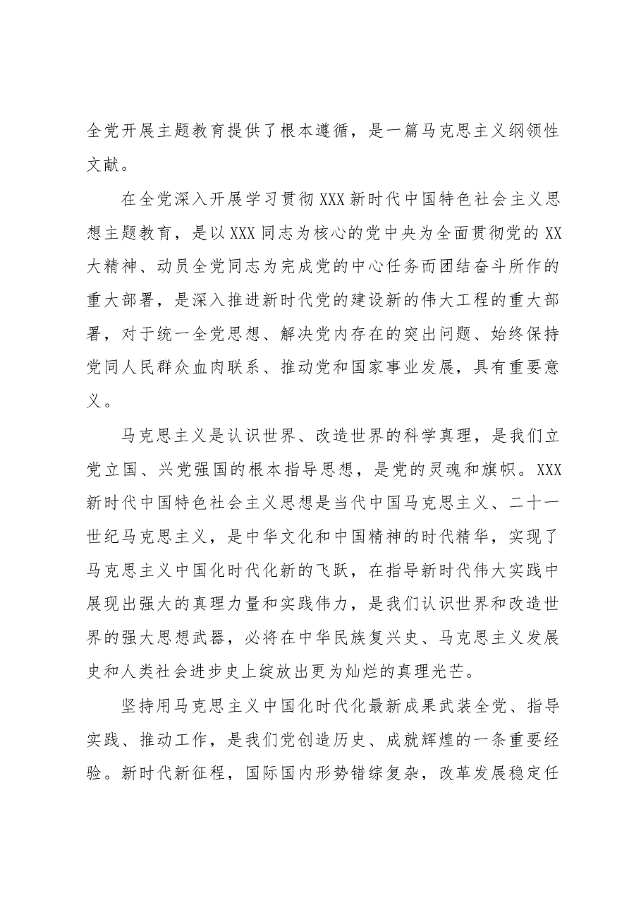 （3篇）学习贯彻党内主题教育精神研讨发言、心得体会材料汇编（公安系统）.docx，第2页预览