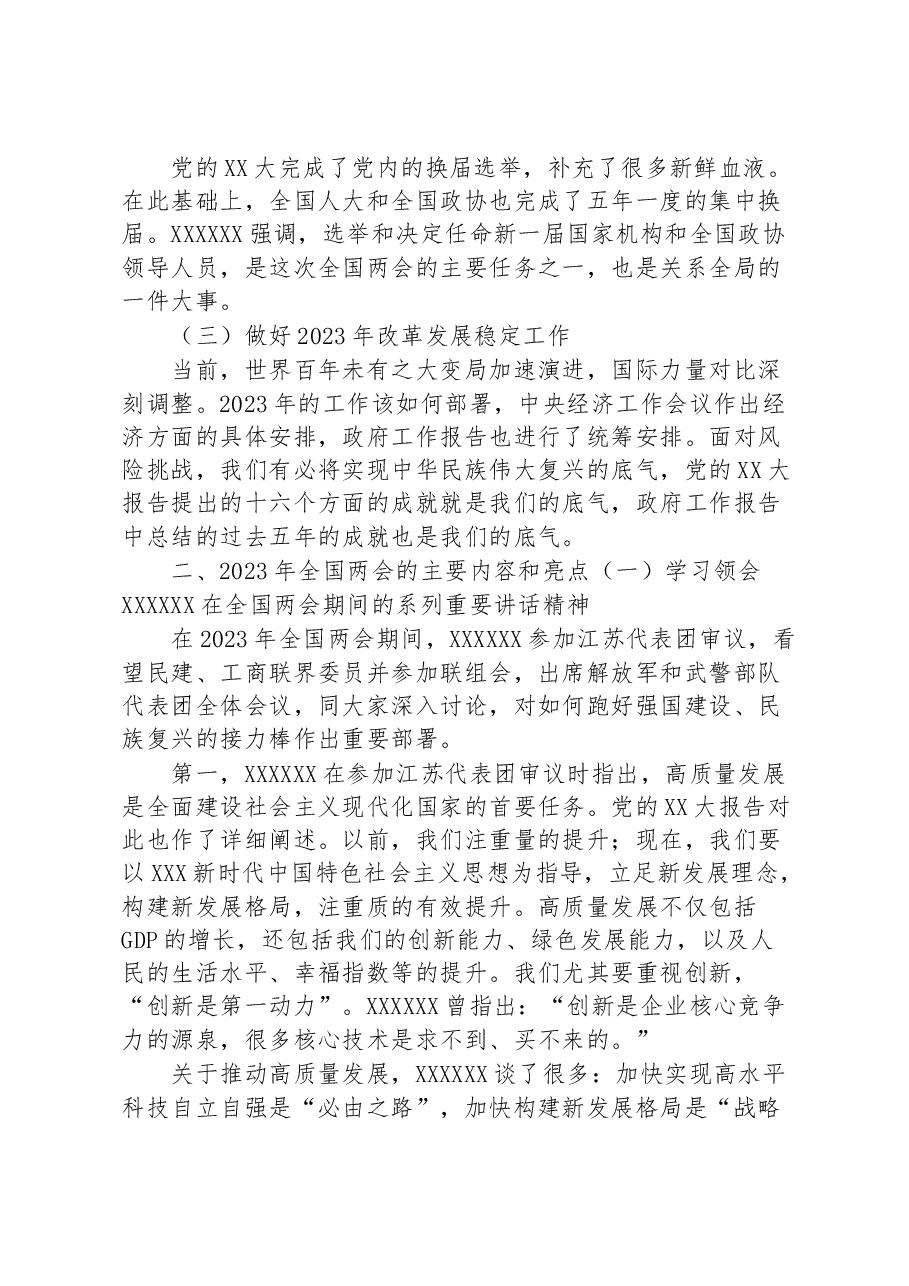 党课讲稿:自信自强、守正创新,凝心聚力、埋头苦干.docx,第2页预览
