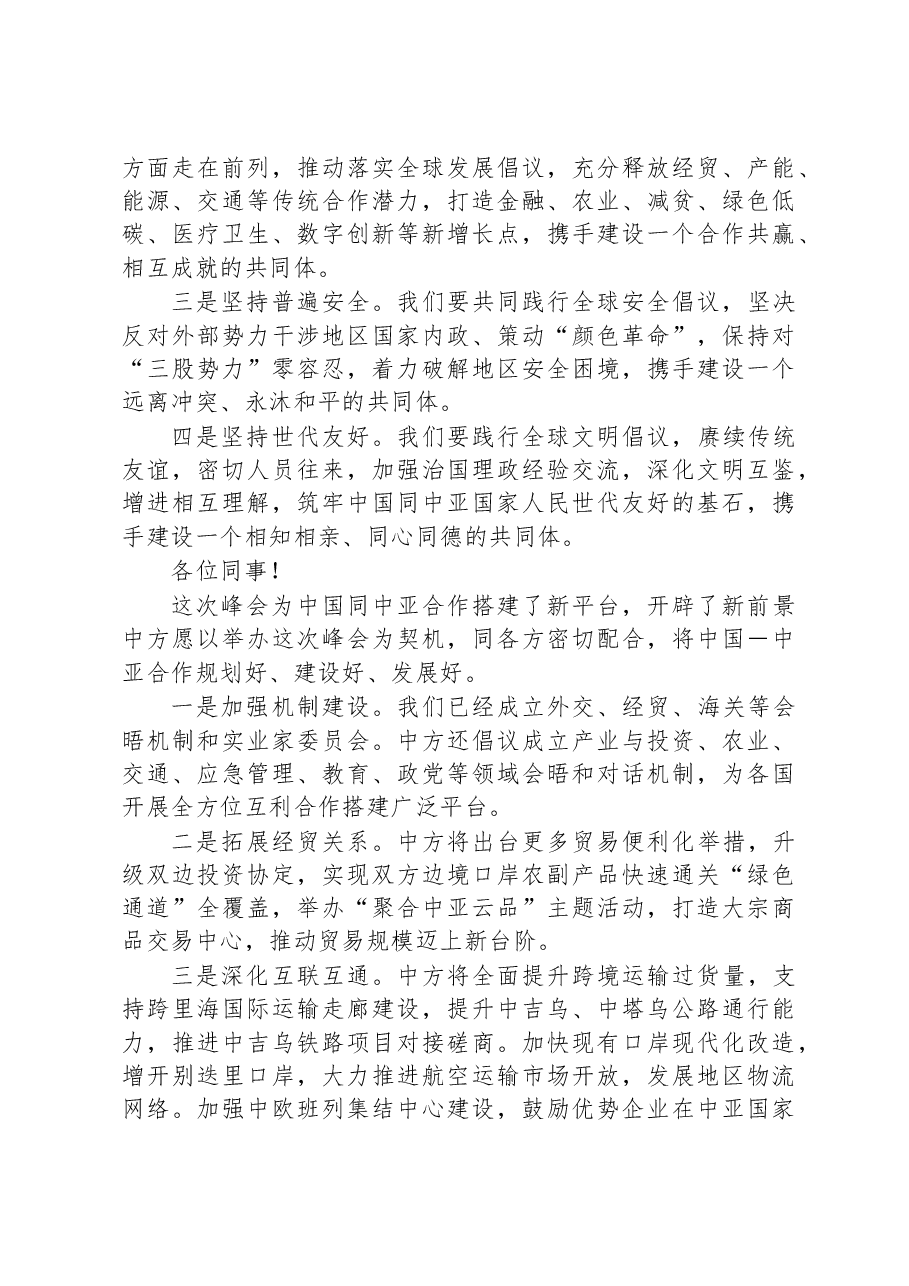在中国-中亚峰会上的主旨讲话.docx,第3页预览
