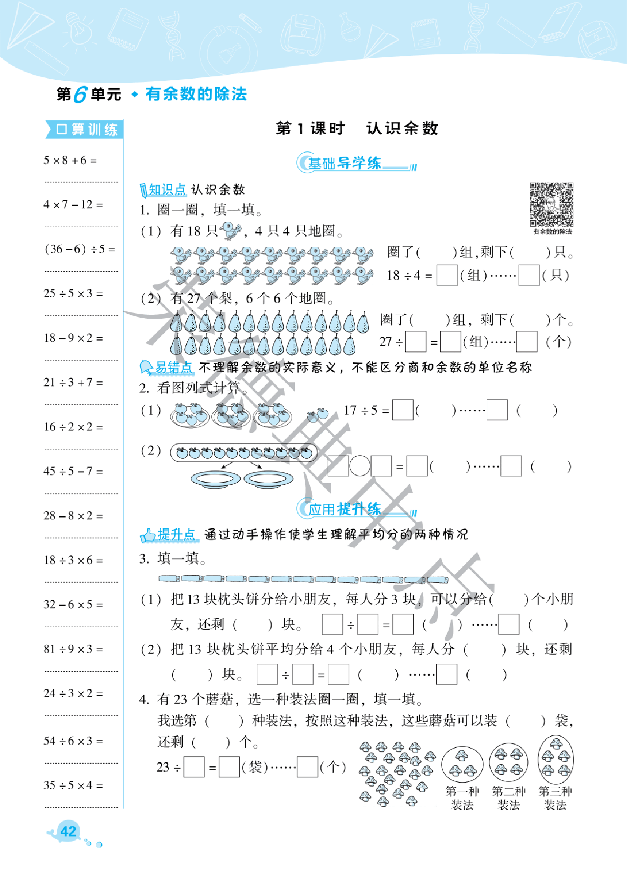 典中点二年级下册数学人教版福建专用B部分.pdf,第4页预览