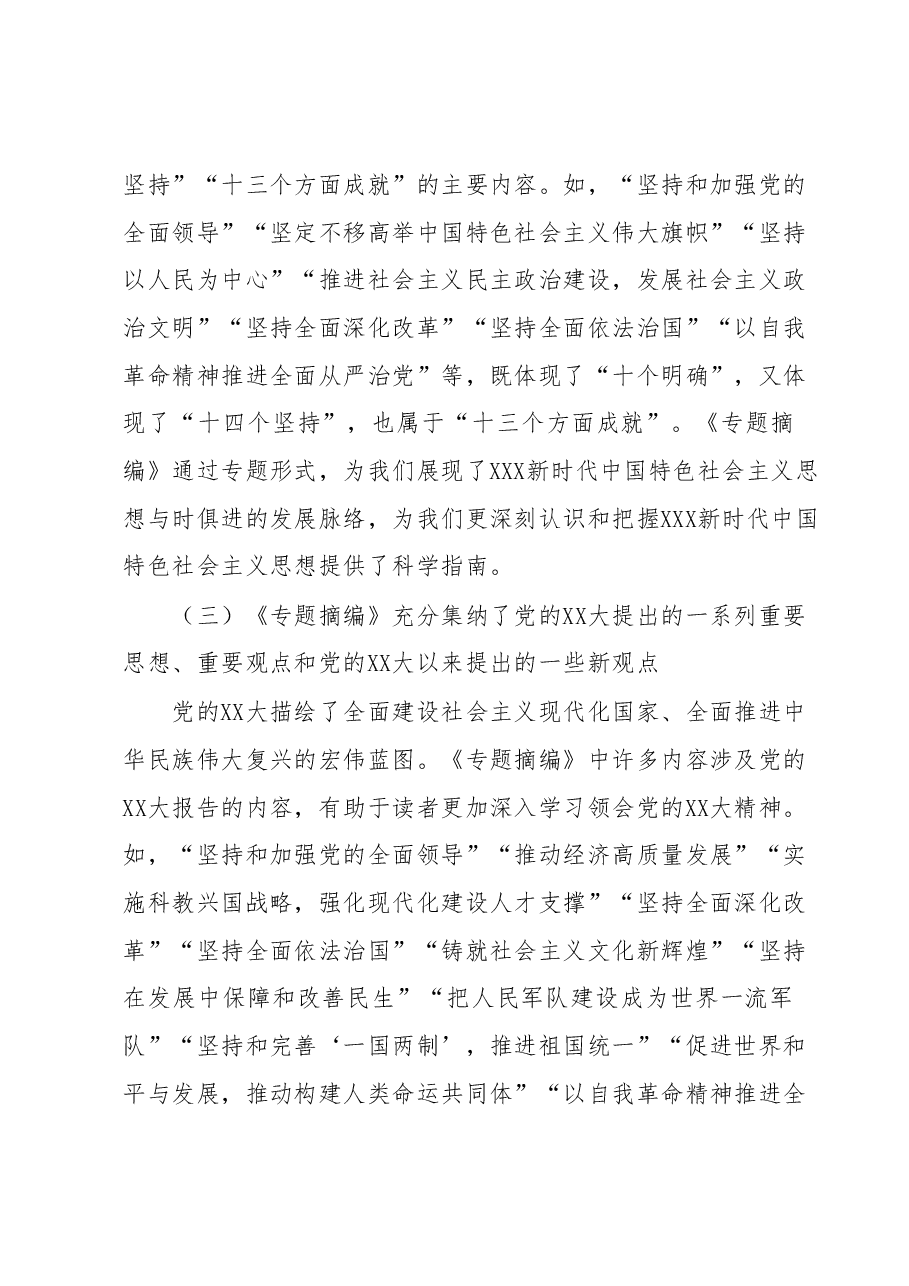 主题教育读书班心得:感悟思想伟力和实践伟力的有力抓手.docx,第4页预览