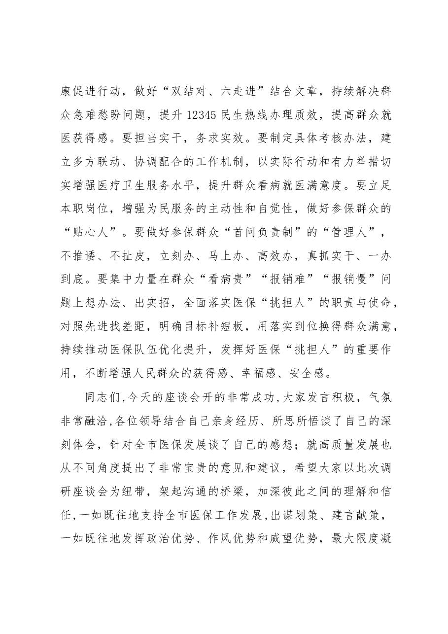 在调研座谈会上的主持词.docx,第4页预览