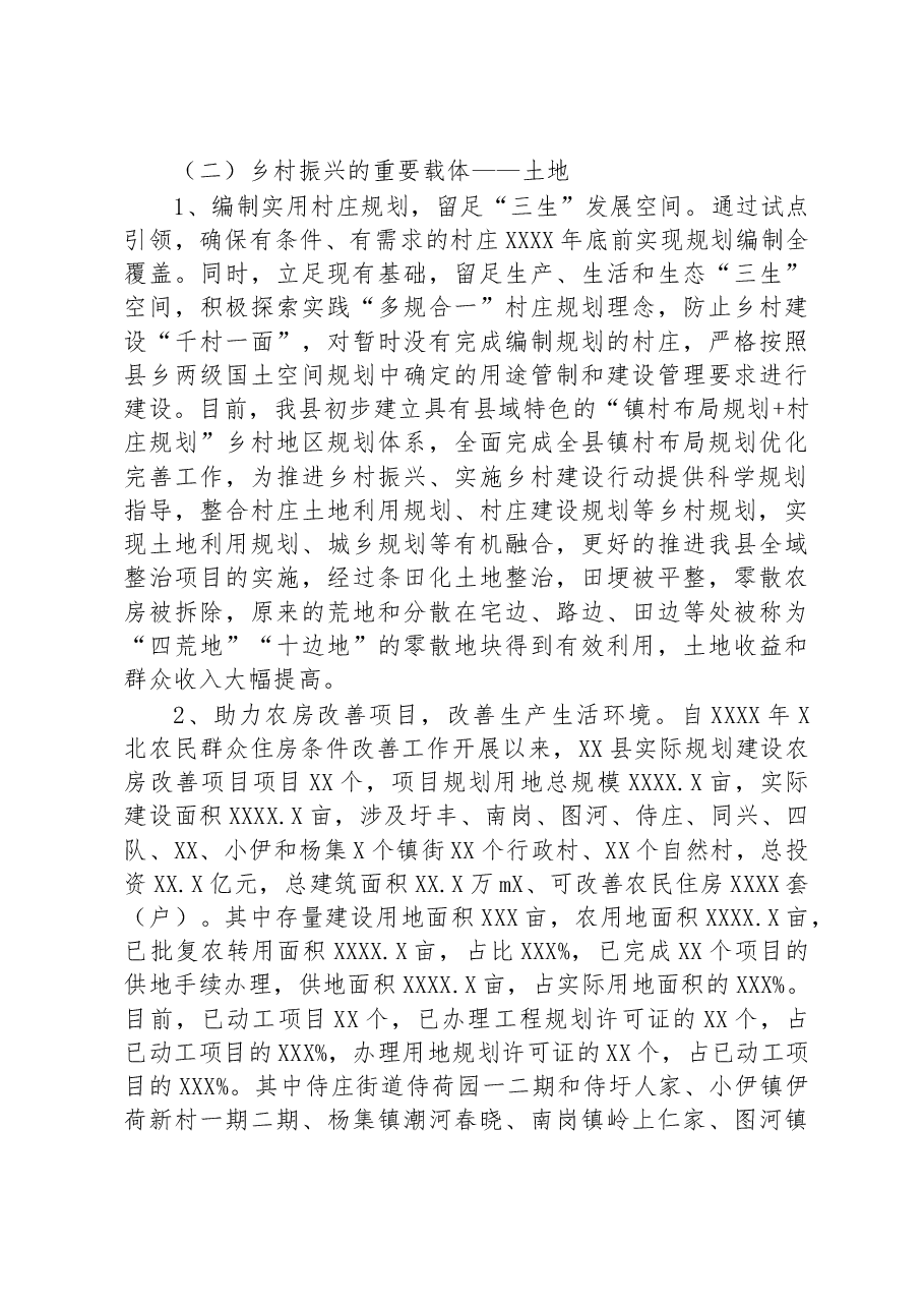 关于乡村振兴要素支撑情况的调研报告.docx,第4页预览