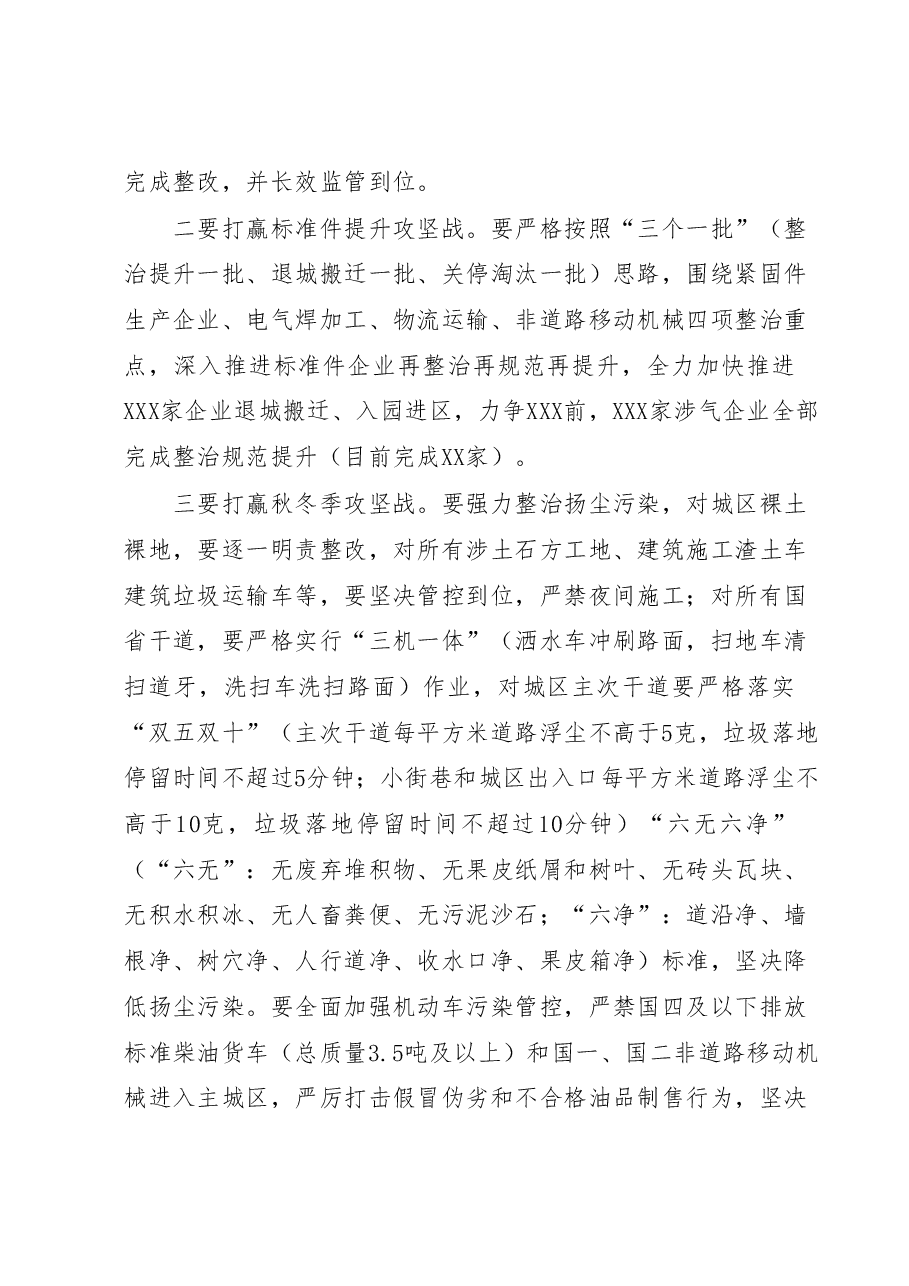在2023年空气质量整治攻坚会议上的讲话材料.docx,第3页预览