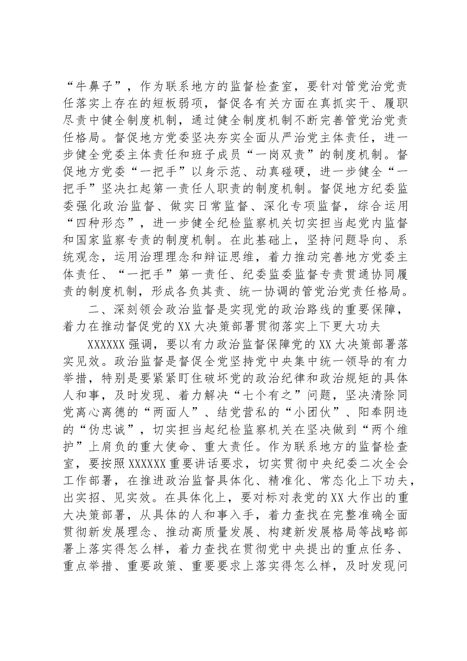 2023年廉政主题党课讲稿.docx,第2页预览