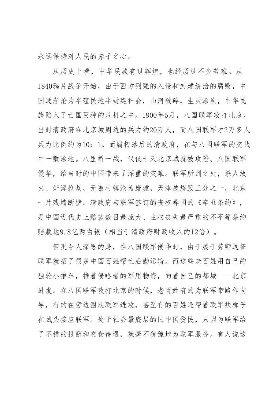 学习贯彻2023年主题教育的专题党课.docx,第2页预览