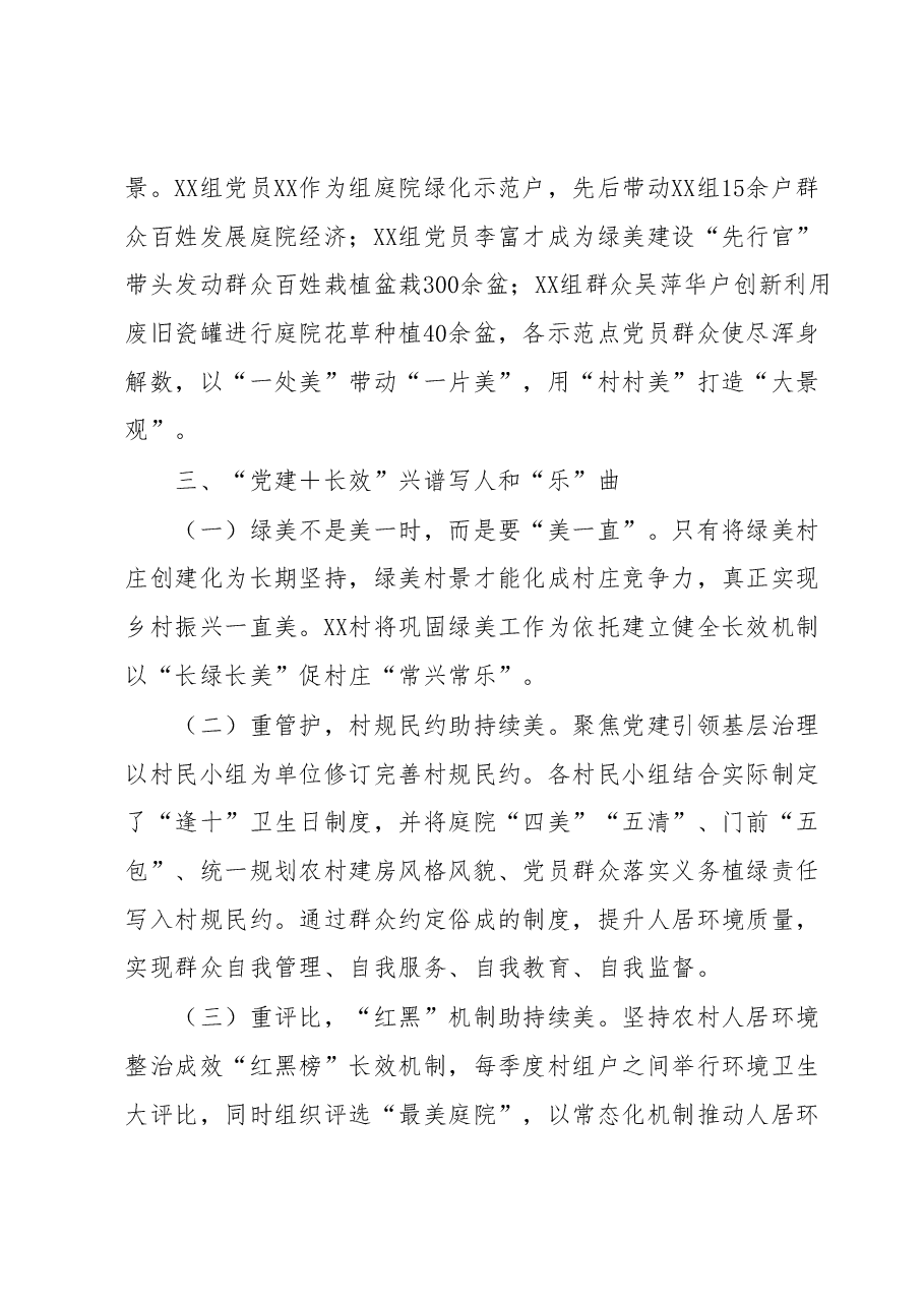 XX村“党建+”推进“五小”建设提升村庄治理工作汇报.docx,第4页预览